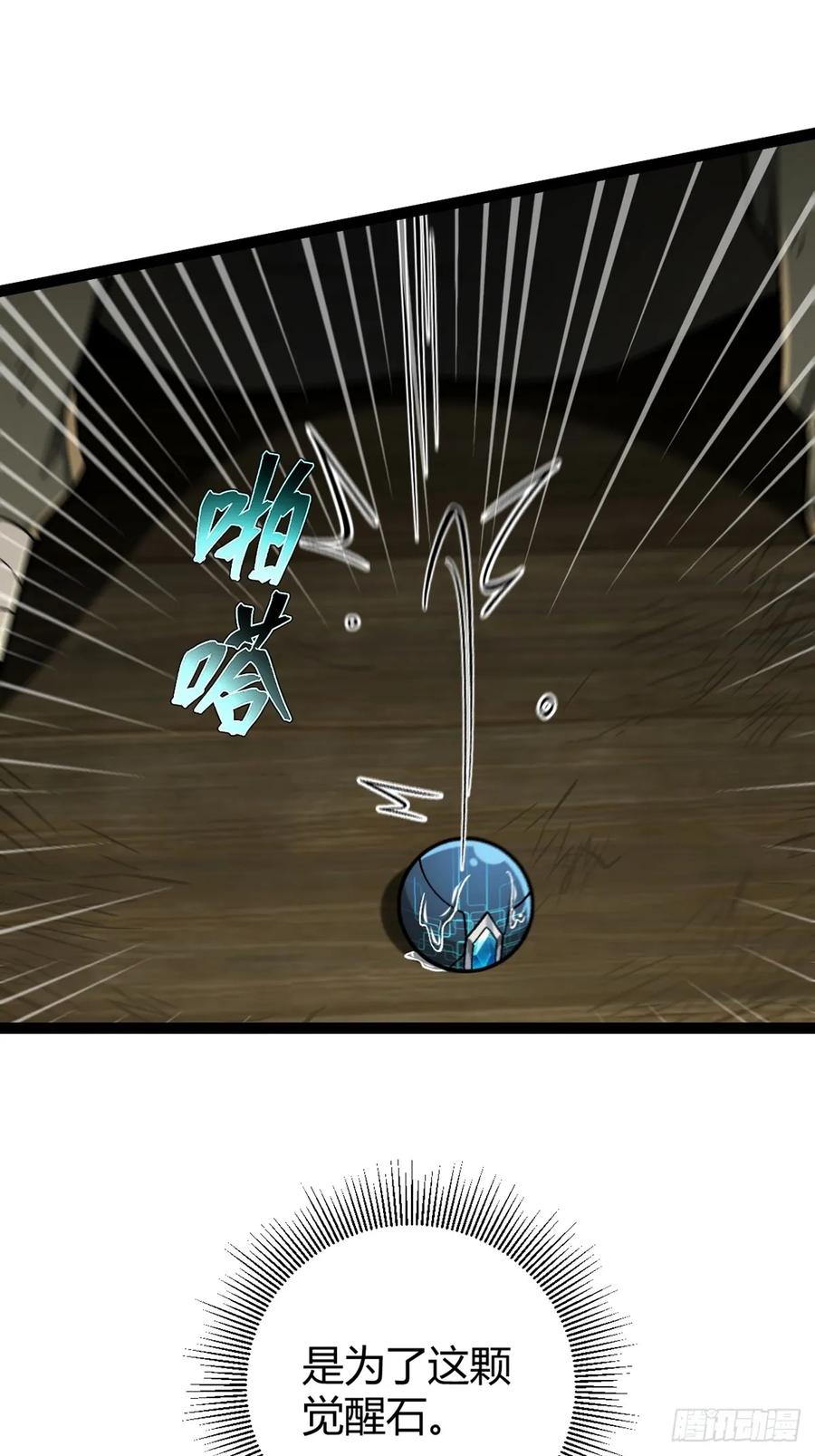 我在末世词条成神 - 001 词条觉醒！ - 第57张图