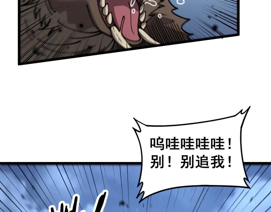 老蛇修仙传（蛇祖） 第2回 吐气吞纳神识开 第146页