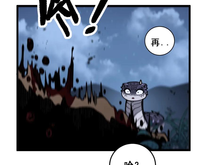 老蛇修仙传（蛇祖） 第2回 吐气吞纳神识开 第160页