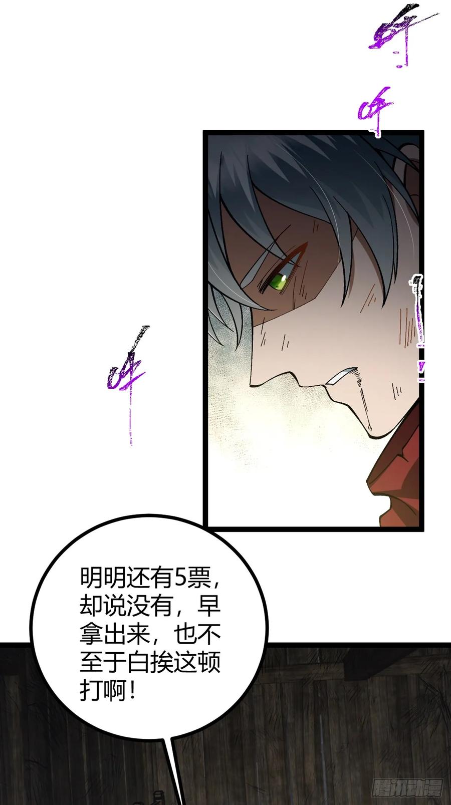 我在末世词条成神 - 001 词条觉醒！ - 第50张图