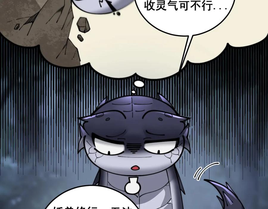 老蛇修仙传（蛇祖） 第2回 吐气吞纳神识开 第124页