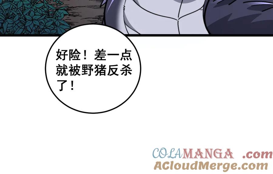 老蛇修仙传（蛇祖） 第2回 吐气吞纳神识开 第169页