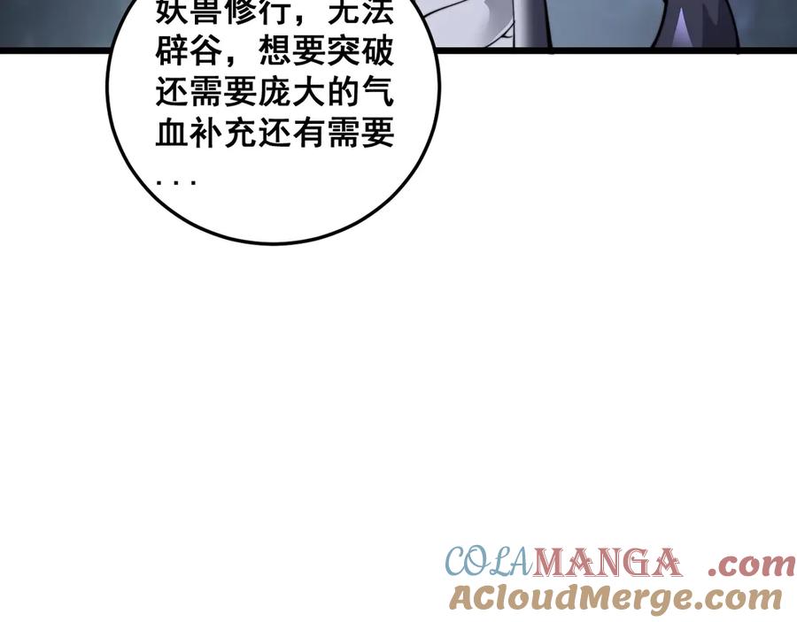 老蛇修仙传（蛇祖） 第2回 吐气吞纳神识开 第125页