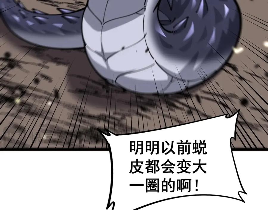 老蛇修仙传（蛇祖） 第2回 吐气吞纳神识开 第111页