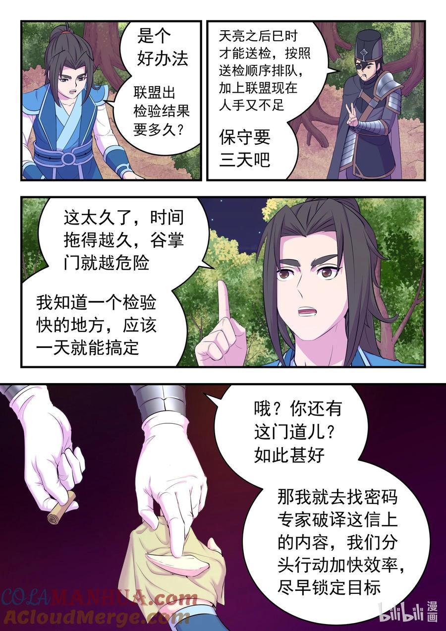 《鲲吞天下》196 自在教逍遥会 第13页