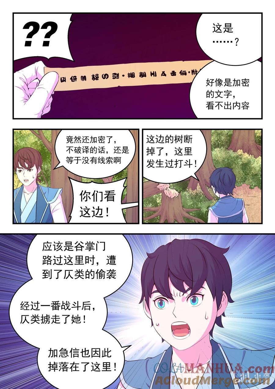 《鲲吞天下》196 自在教逍遥会 第9页