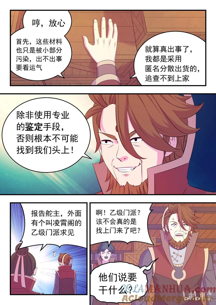 《鲲吞天下》196 自在教逍遥会 第17页