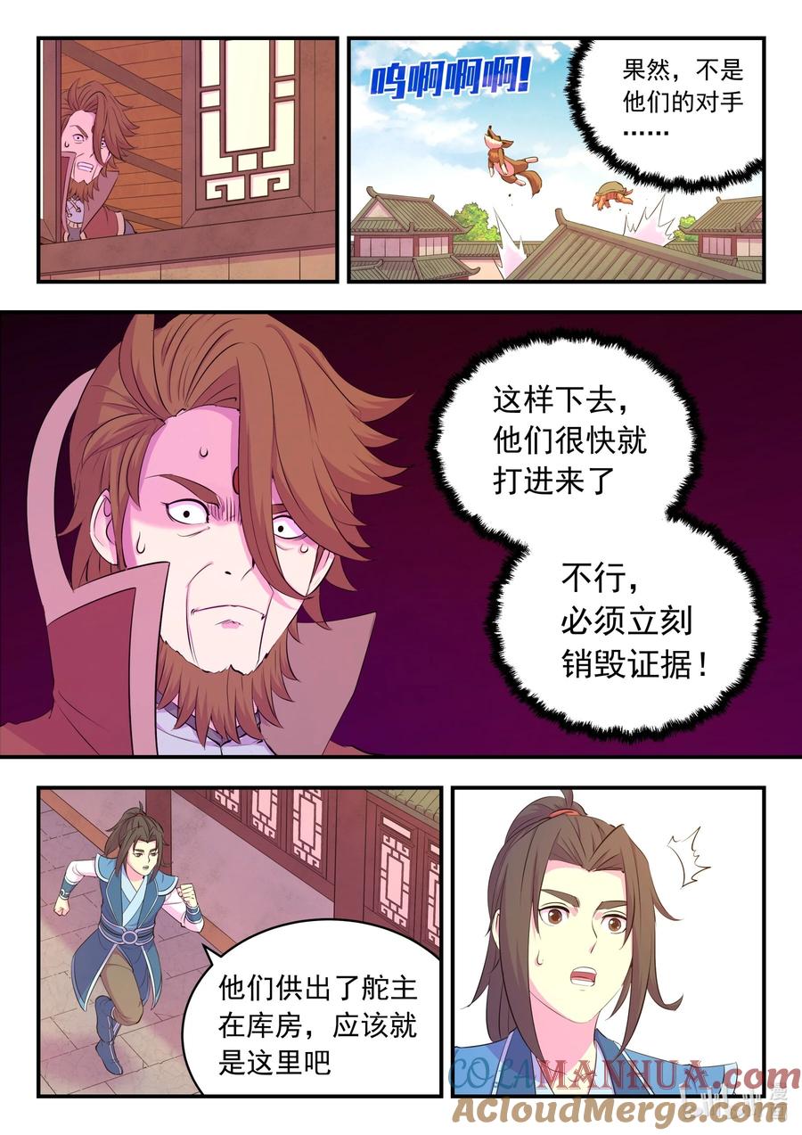 《鲲吞天下》196 自在教逍遥会 第19页