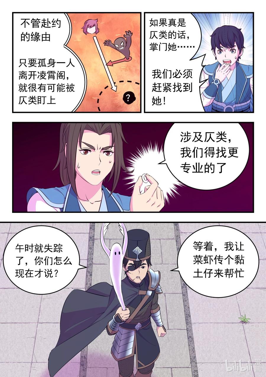 《鲲吞天下》196 自在教逍遥会 第4页