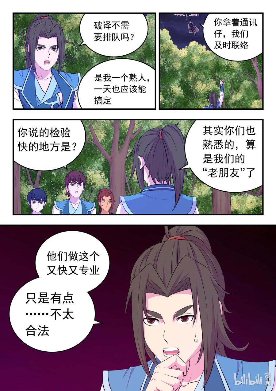 《鲲吞天下》196 自在教逍遥会 第14页