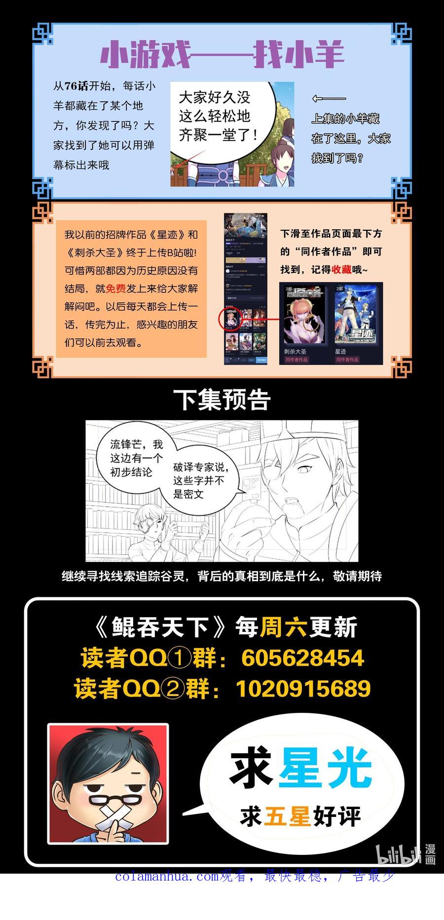 《鲲吞天下》196 自在教逍遥会 第22页