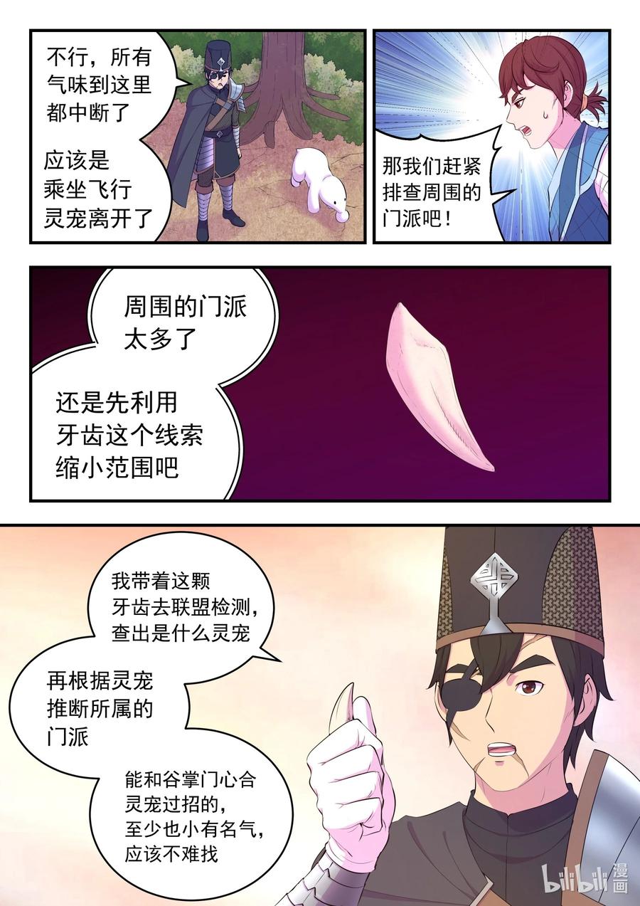 《鲲吞天下》196 自在教逍遥会 第12页