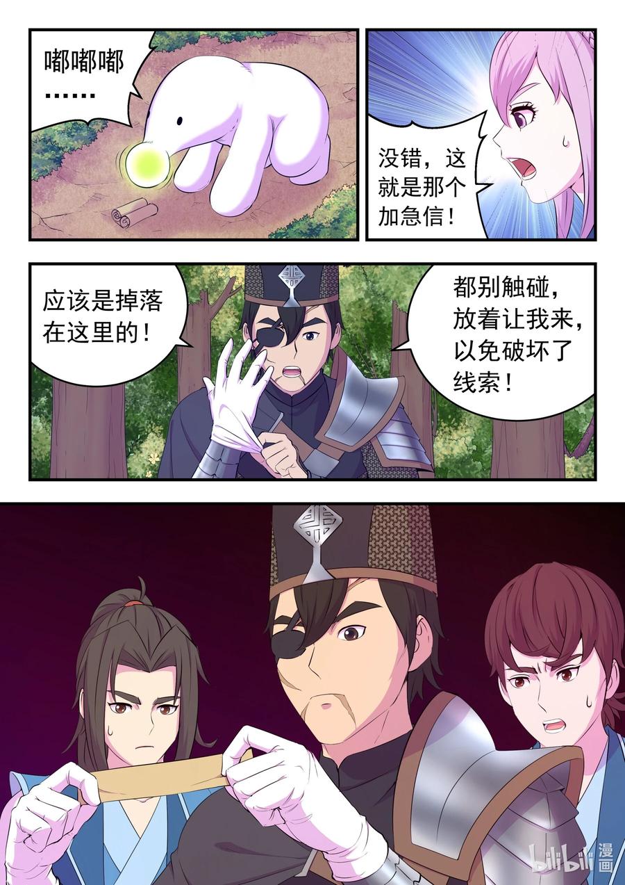 《鲲吞天下》196 自在教逍遥会 第8页
