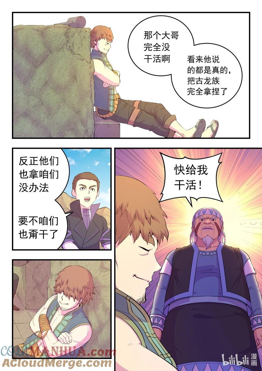 《鲲吞天下》198 古龙族地牢 第15页
