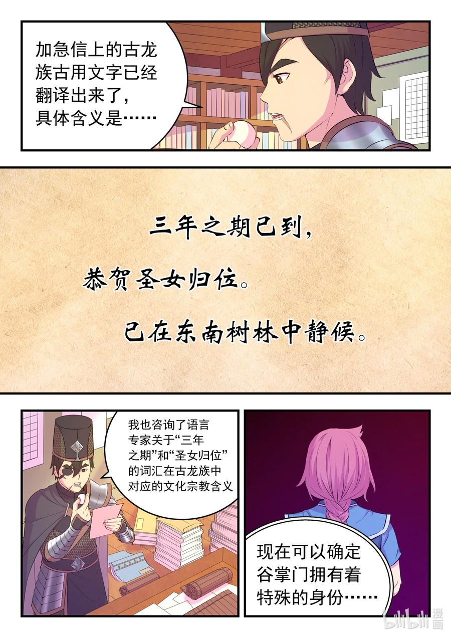 《鲲吞天下》198 古龙族地牢 第20页