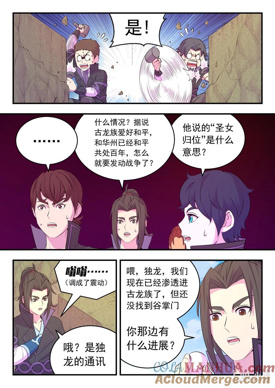 《鲲吞天下》198 古龙族地牢 第19页