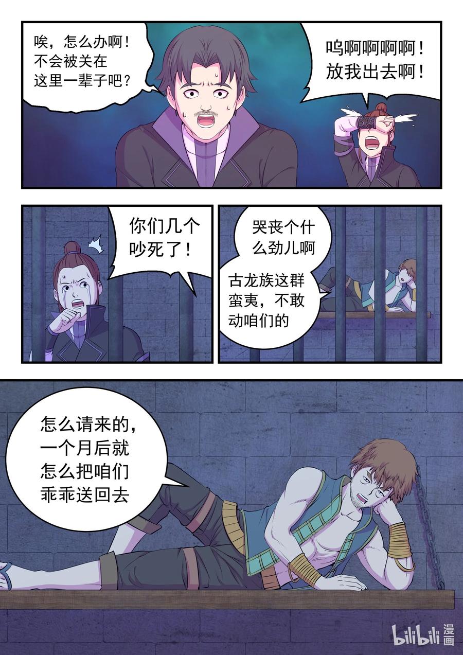 《鲲吞天下》198 古龙族地牢 第10页