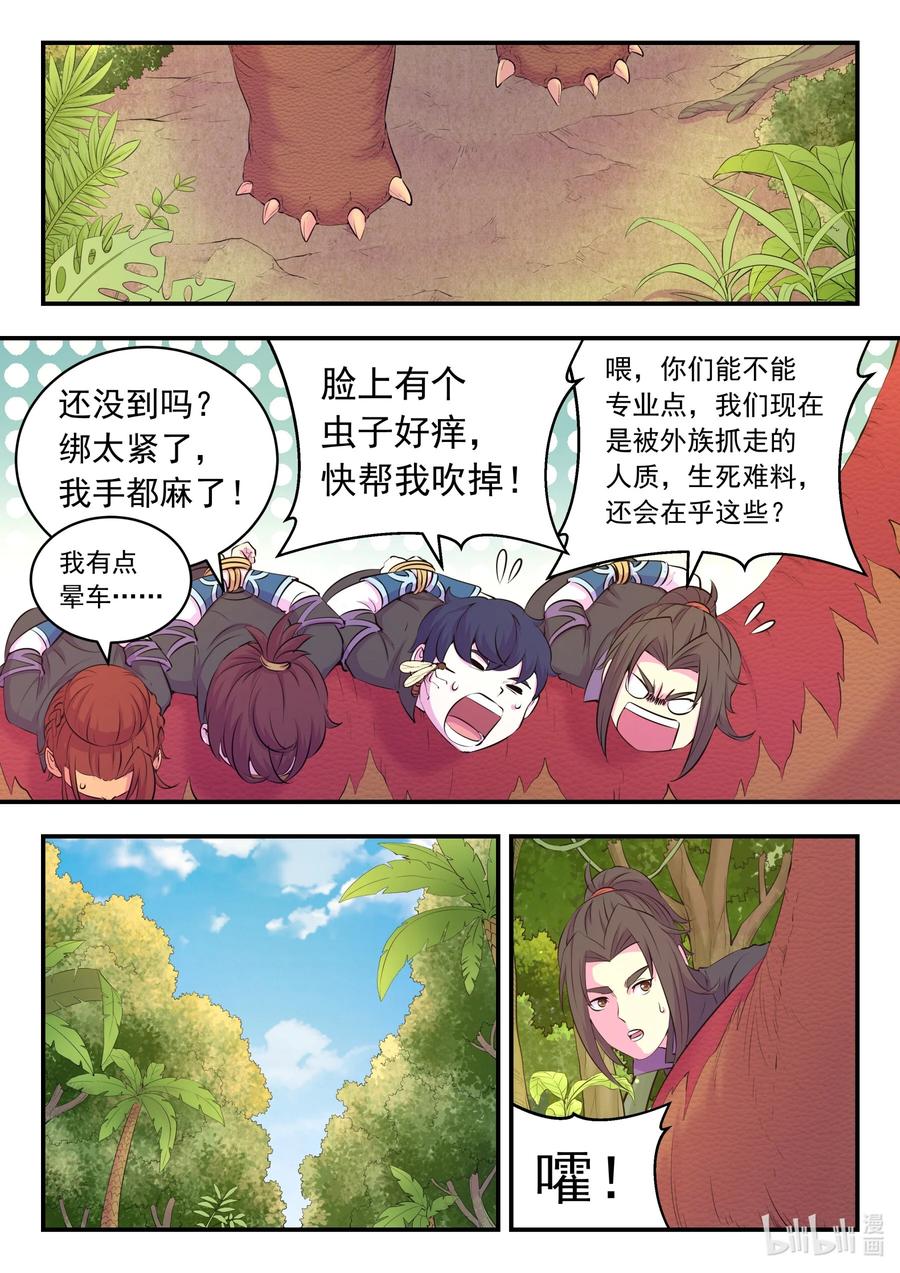 《鲲吞天下》198 古龙族地牢 第2页