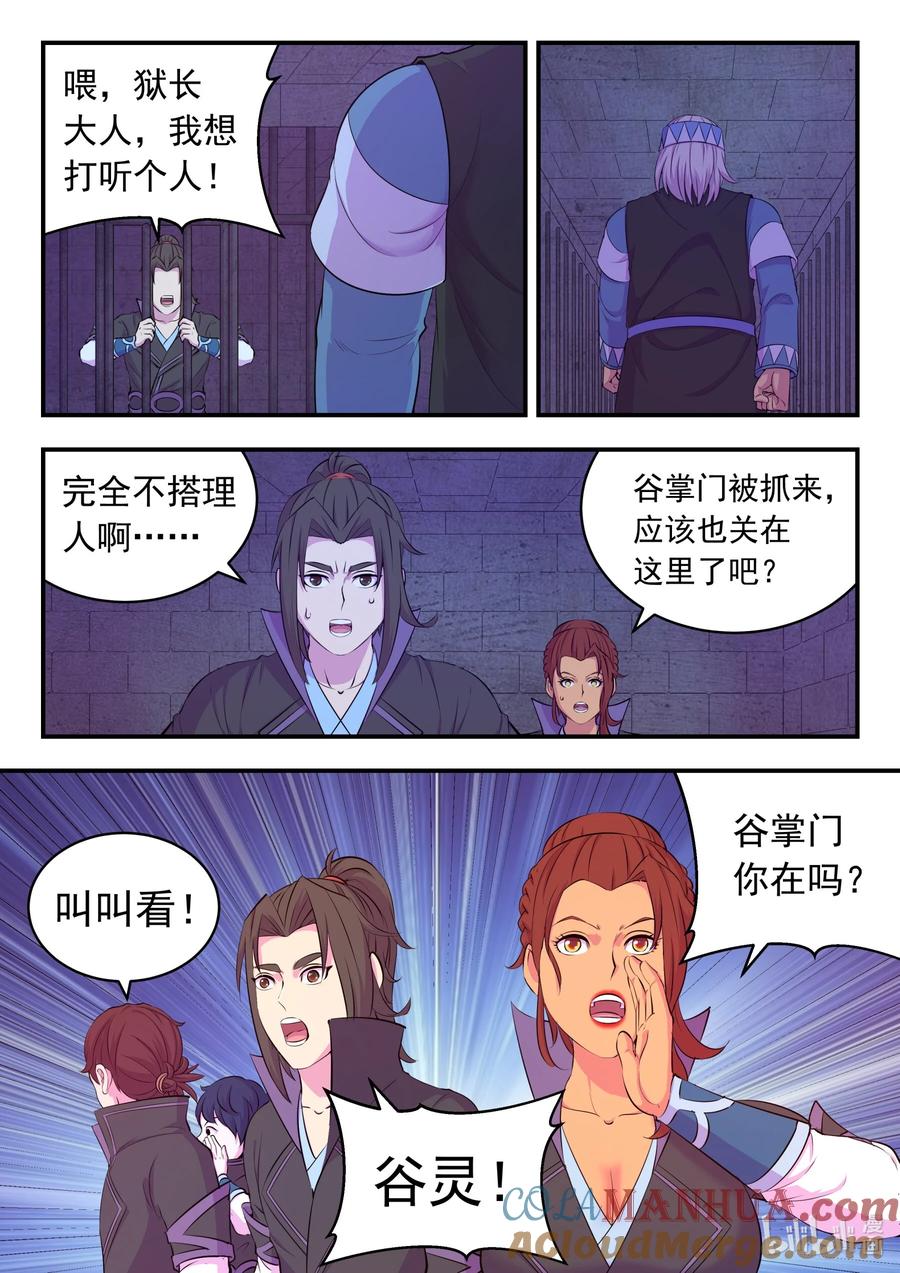 《鲲吞天下》198 古龙族地牢 第7页