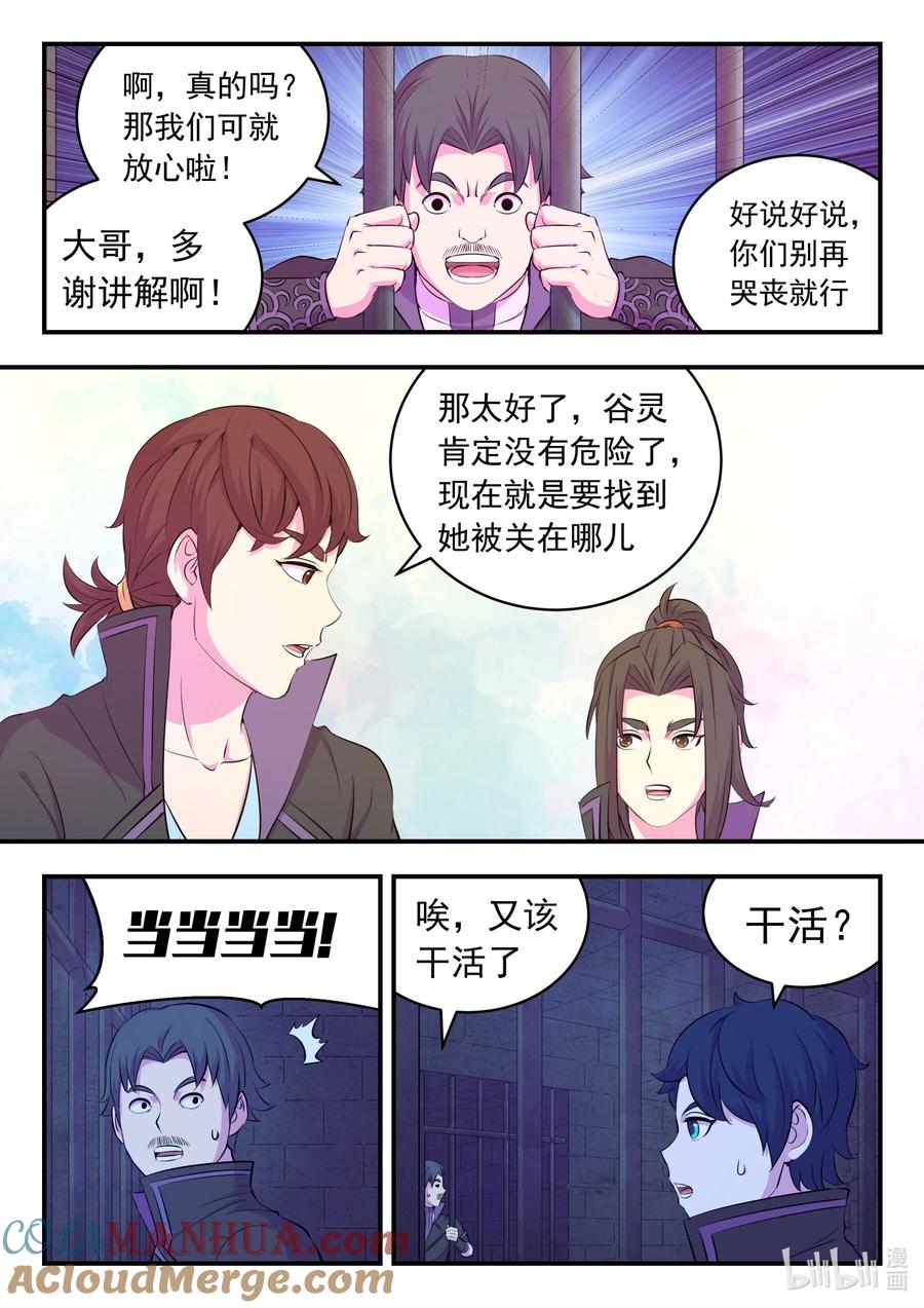 《鲲吞天下》198 古龙族地牢 第13页