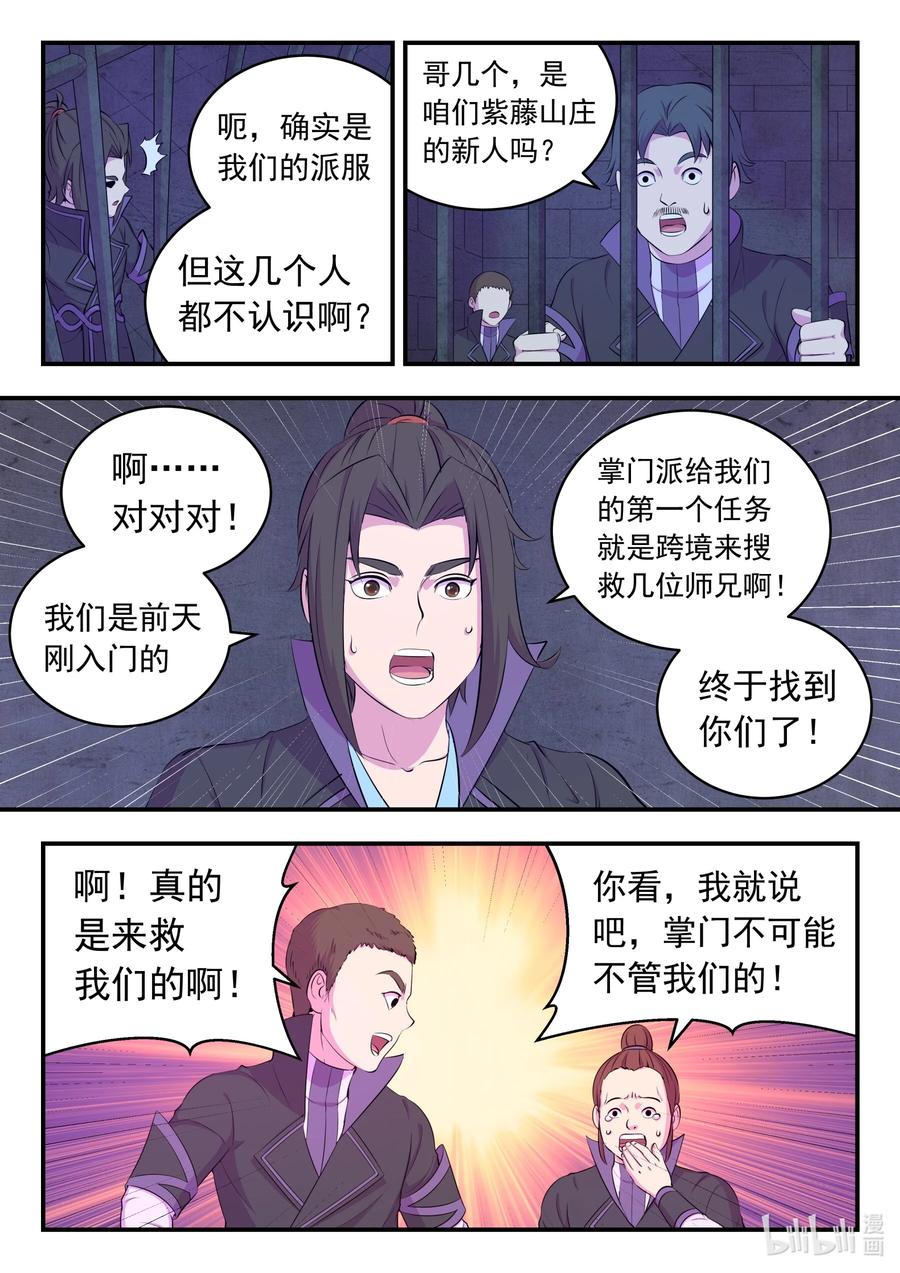 《鲲吞天下》198 古龙族地牢 第8页