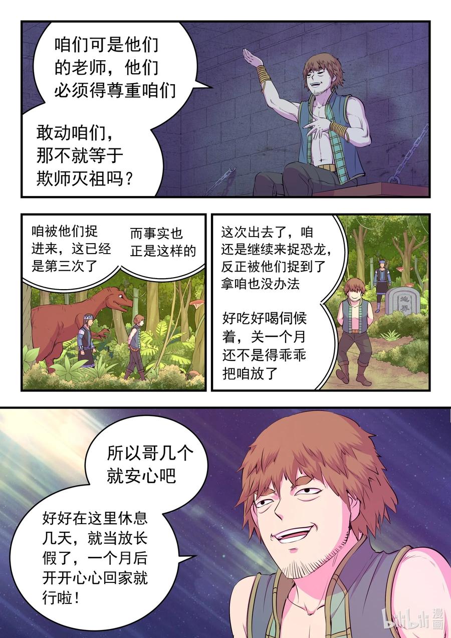 《鲲吞天下》198 古龙族地牢 第12页