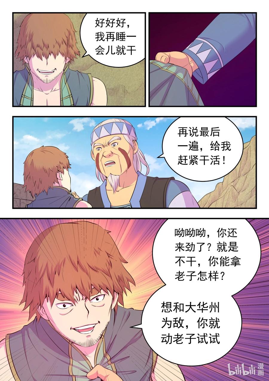 《鲲吞天下》198 古龙族地牢 第16页