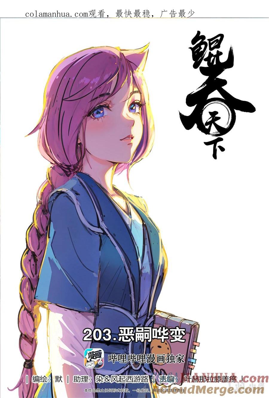 《鲲吞天下》203 恶嗣哗变 第1页