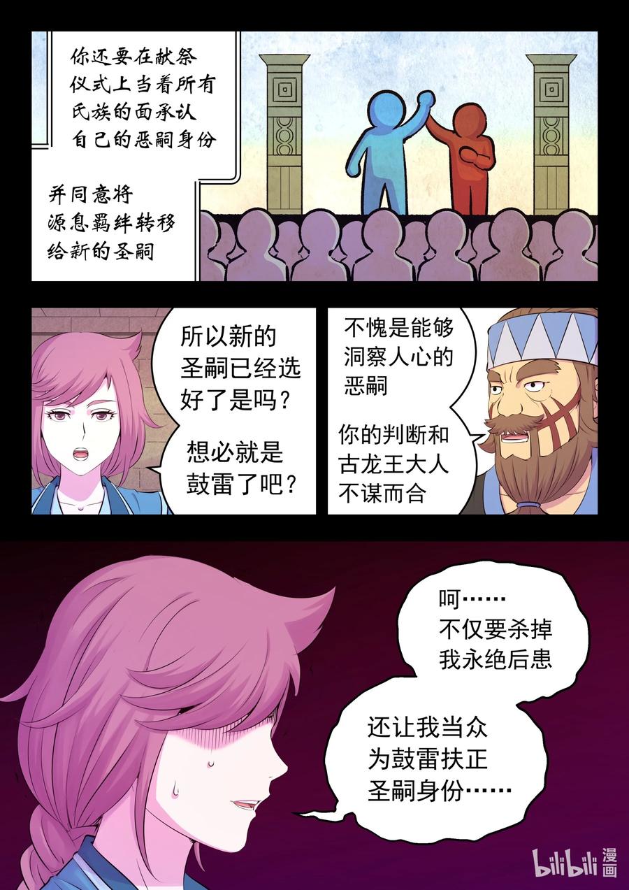 《鲲吞天下》203 恶嗣哗变 第8页