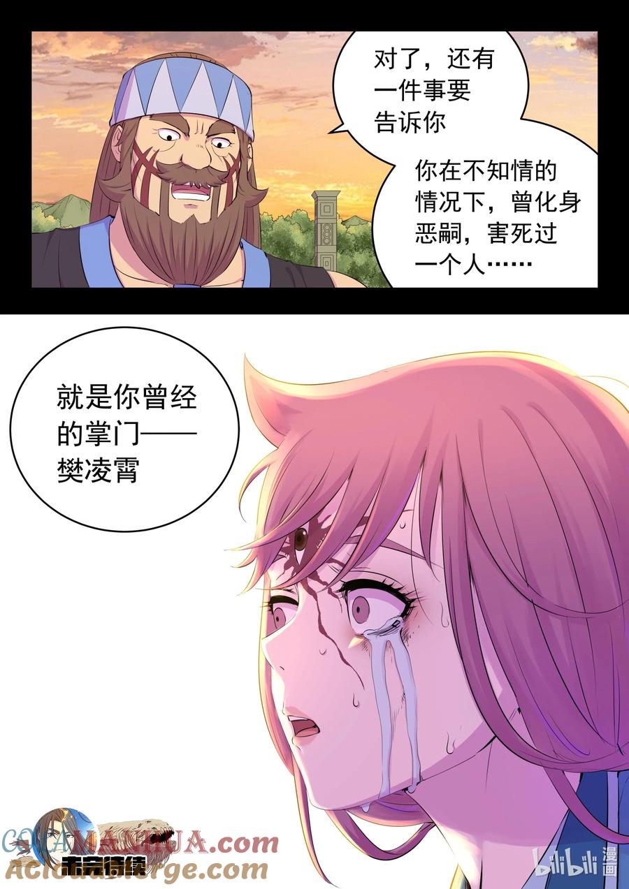 《鲲吞天下》203 恶嗣哗变 第21页
