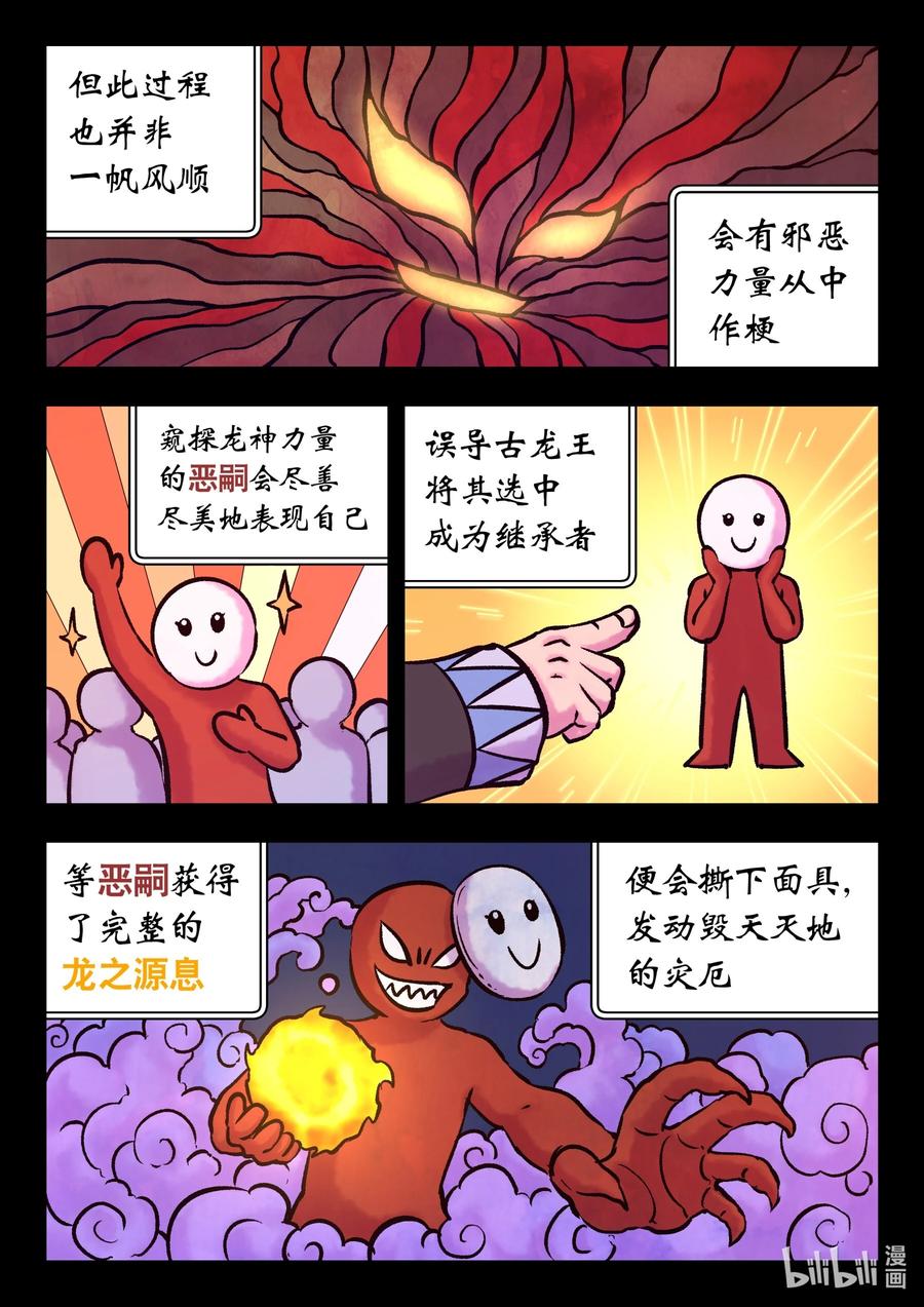 《鲲吞天下》203 恶嗣哗变 第4页