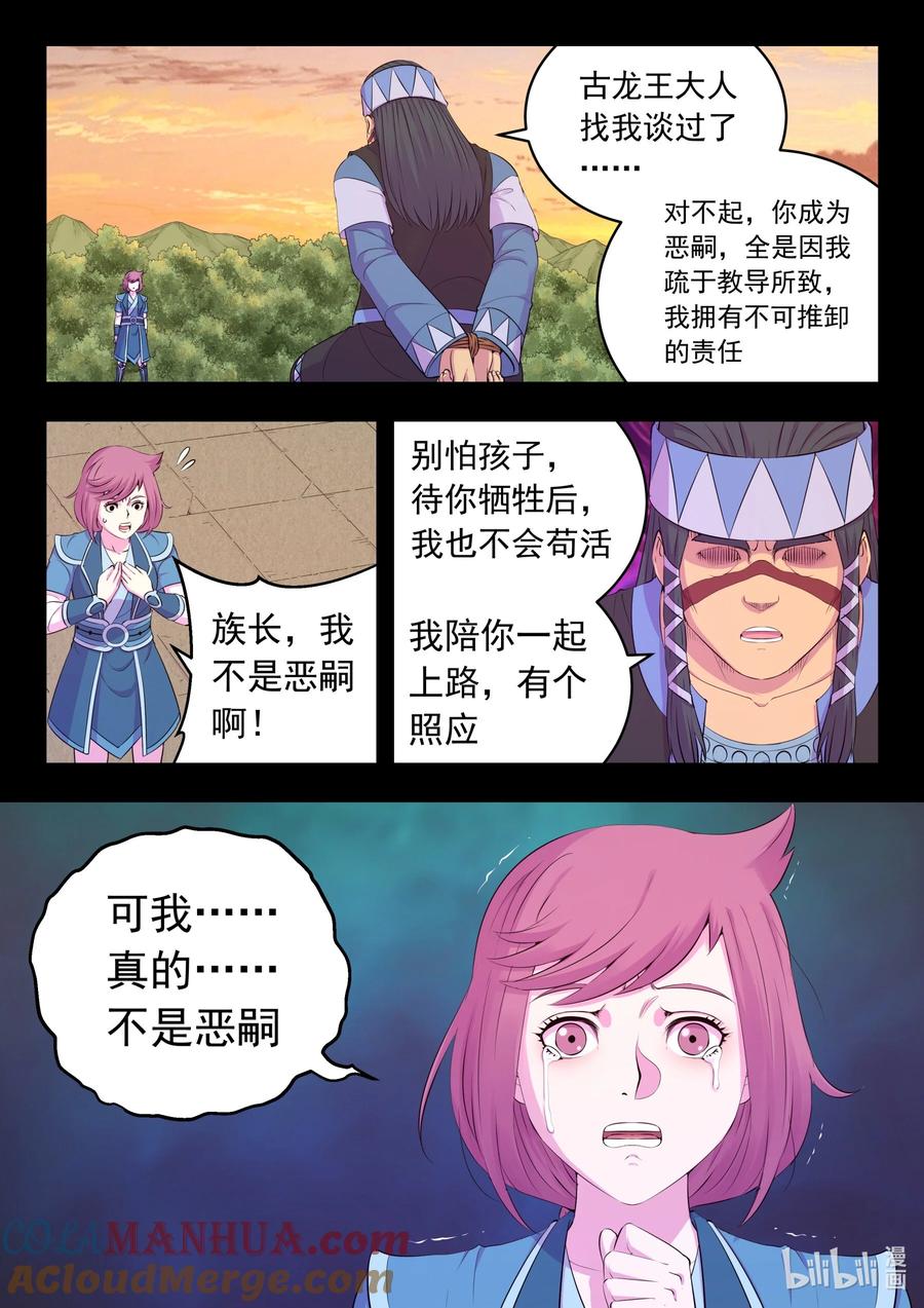 《鲲吞天下》203 恶嗣哗变 第13页