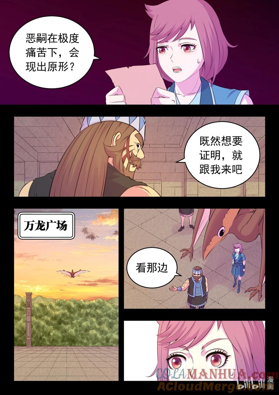 《鲲吞天下》203 恶嗣哗变 第11页