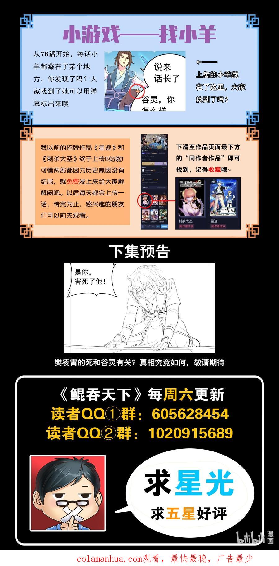 《鲲吞天下》203 恶嗣哗变 第22页