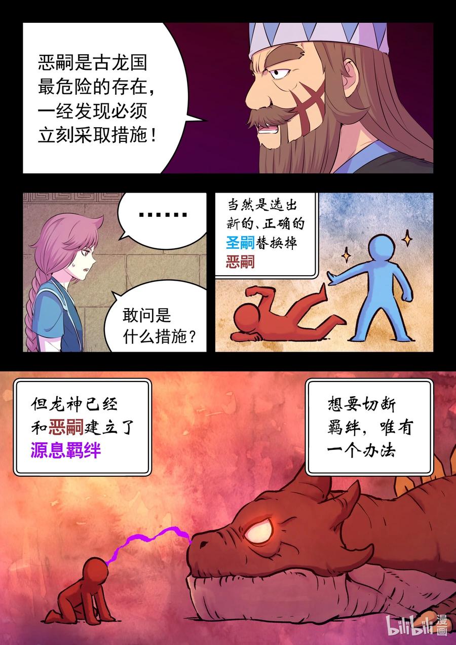 《鲲吞天下》203 恶嗣哗变 第6页