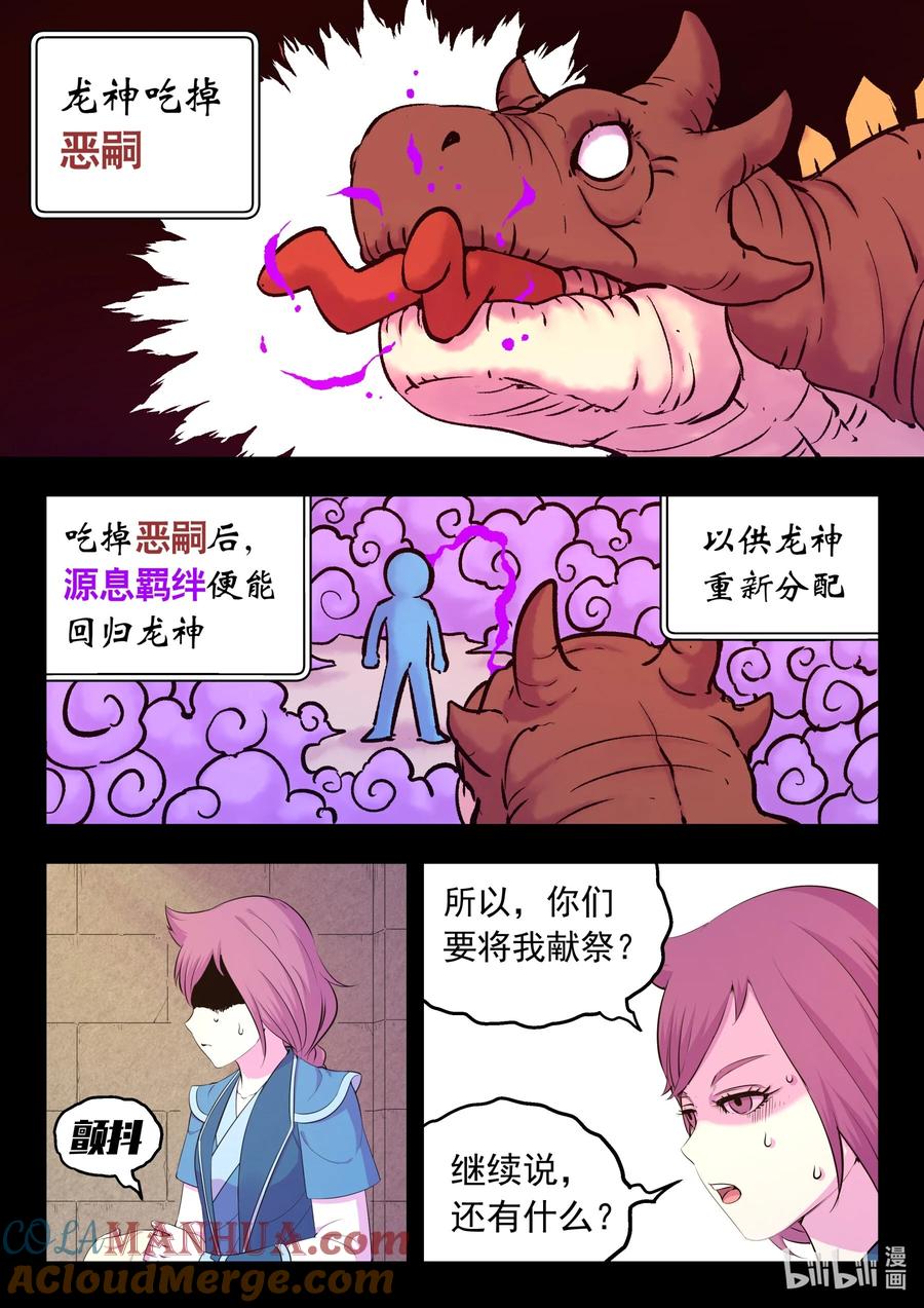 《鲲吞天下》203 恶嗣哗变 第7页