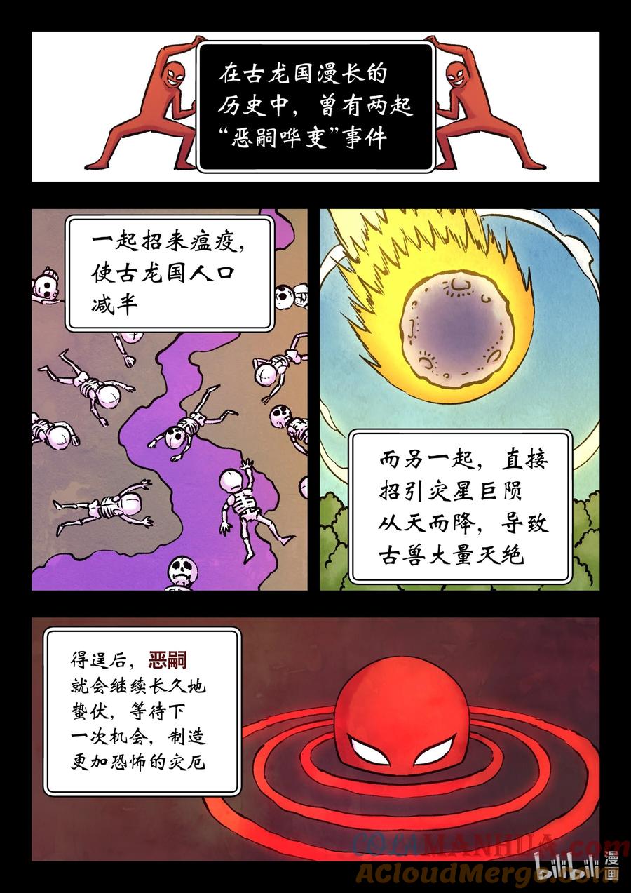 《鲲吞天下》203 恶嗣哗变 第5页