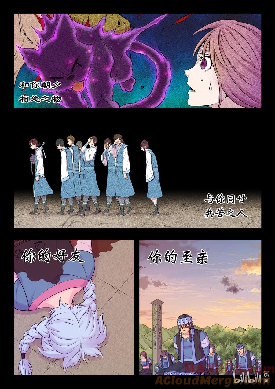 《鲲吞天下》204 龙神 第5页