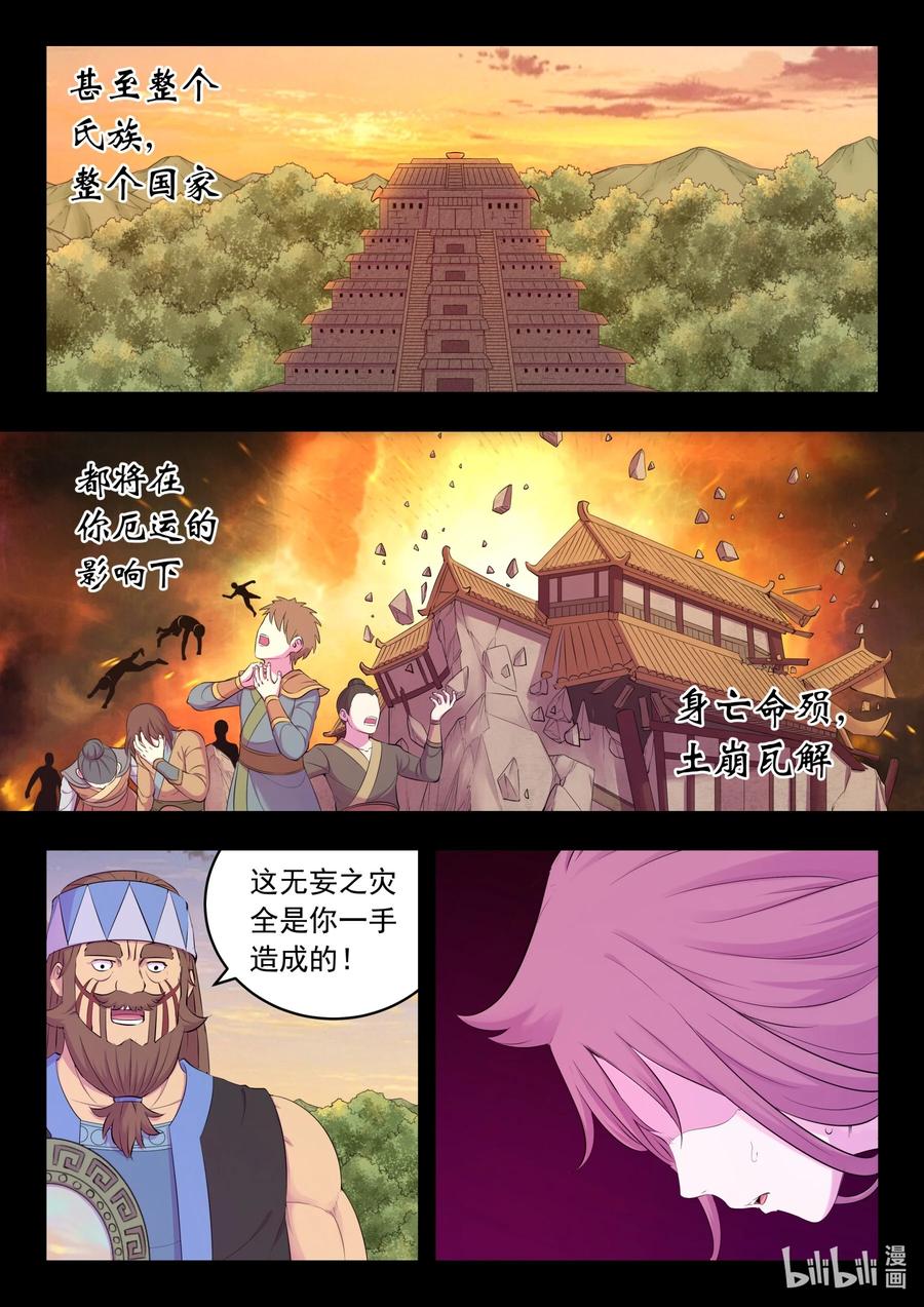 《鲲吞天下》204 龙神 第6页