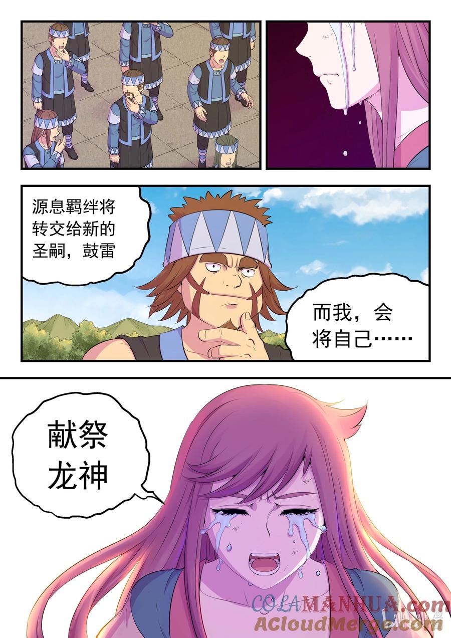 《鲲吞天下》204 龙神 第17页