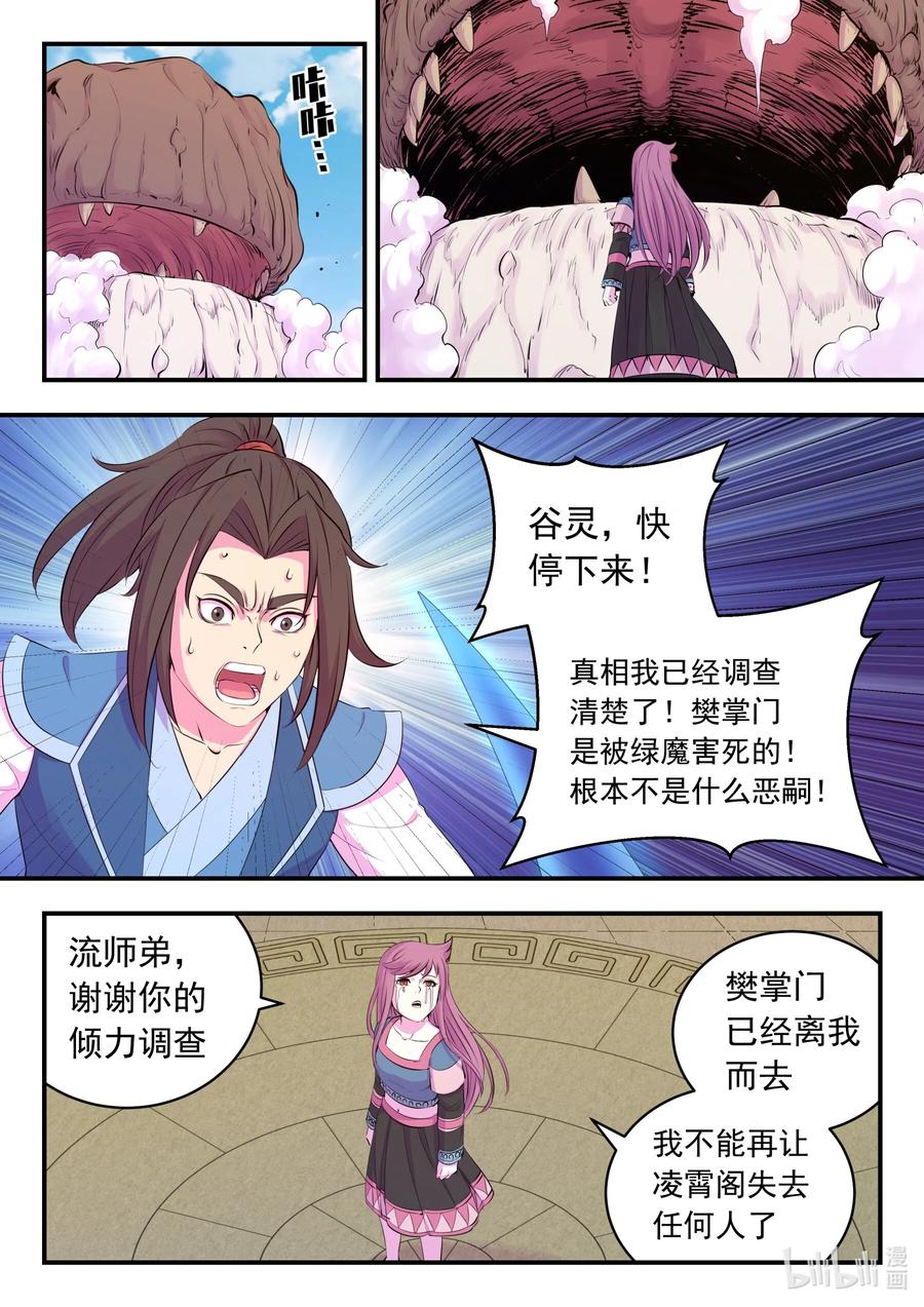 《鲲吞天下》204 龙神 第20页