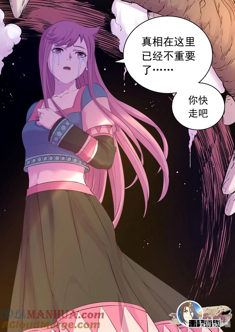 《鲲吞天下》204 龙神 第21页