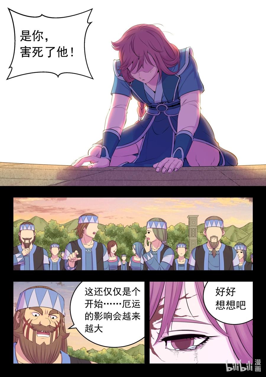 《鲲吞天下》204 龙神 第4页