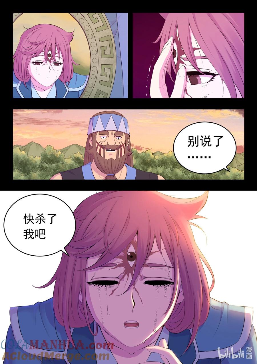 《鲲吞天下》204 龙神 第7页