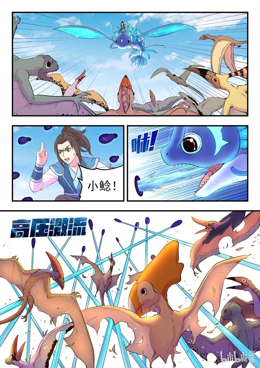 《鲲吞天下》204 龙神 第10页