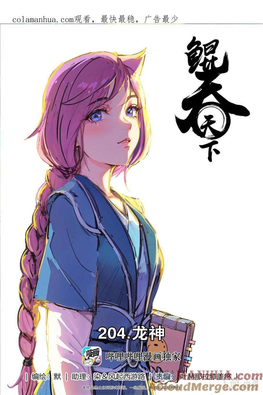 《鲲吞天下》204 龙神 第1页