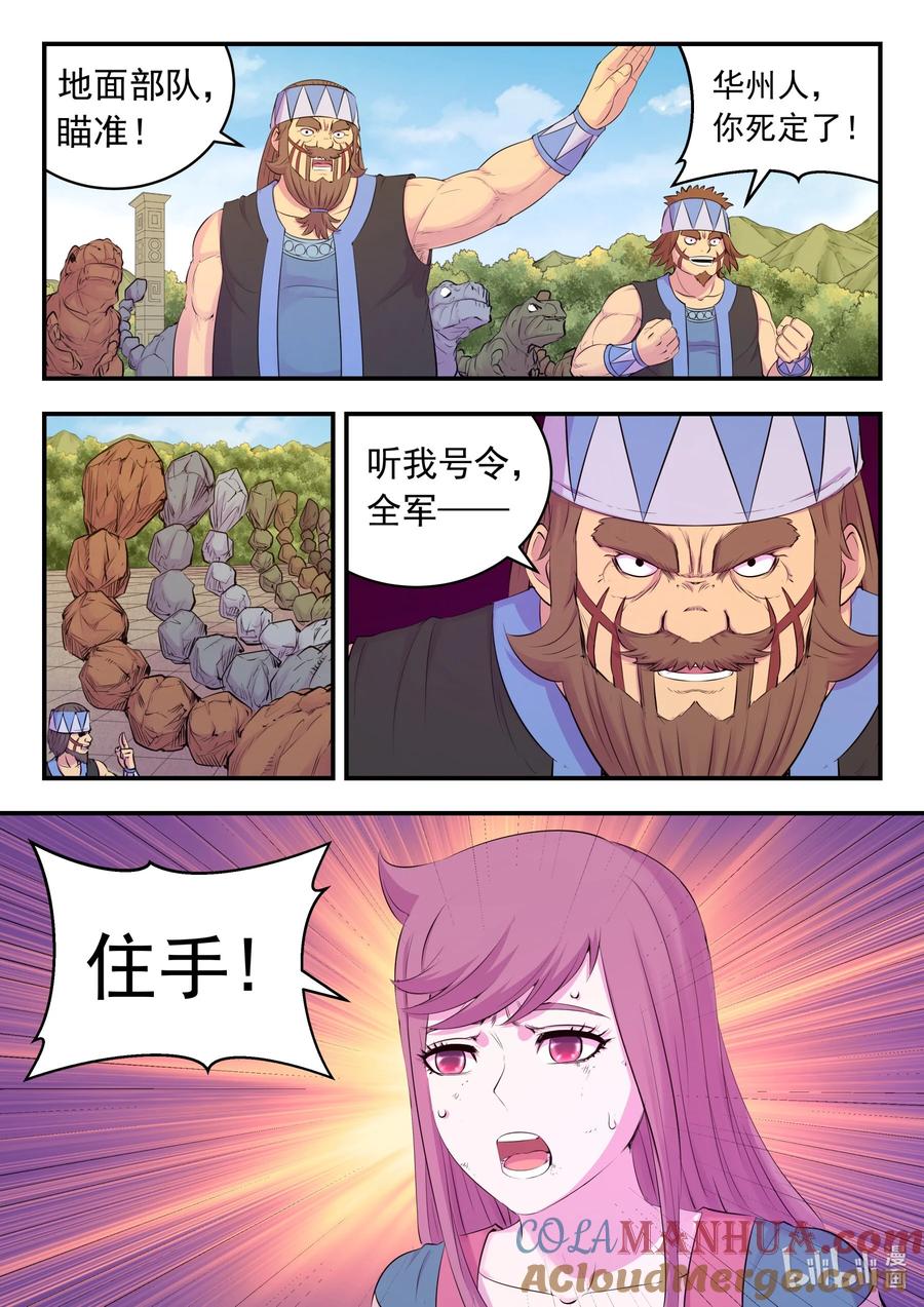 《鲲吞天下》204 龙神 第15页
