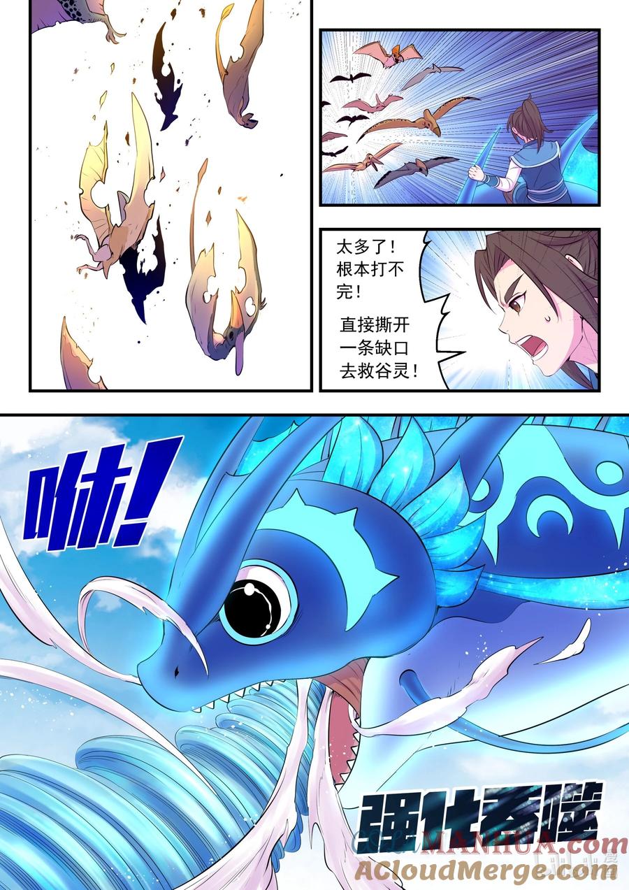 《鲲吞天下》204 龙神 第11页