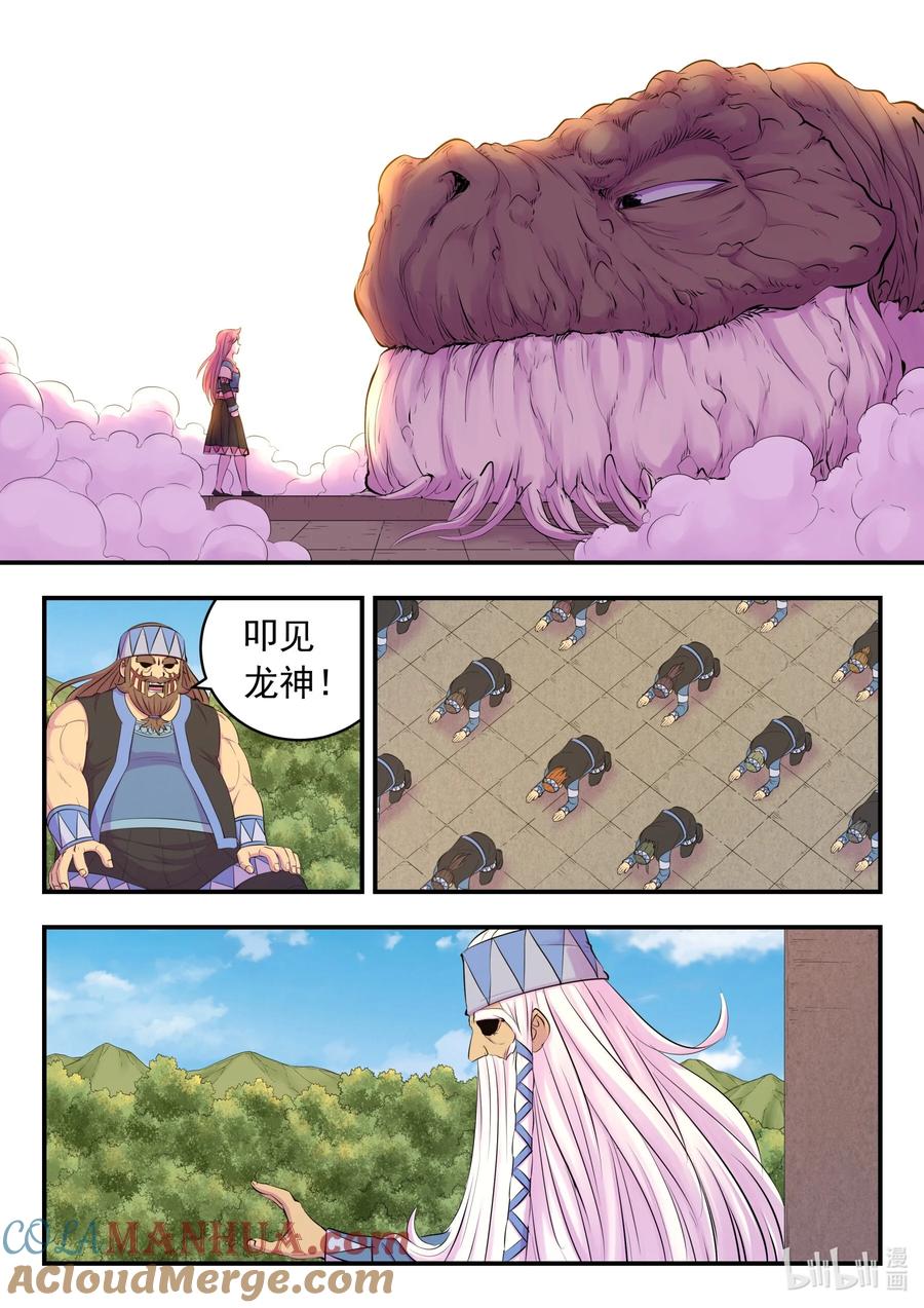 《鲲吞天下》204 龙神 第19页