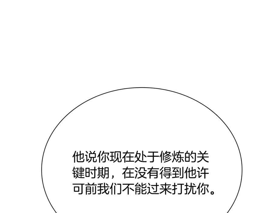 月影剑帝 第20话 来自下五门的善意 第200页
